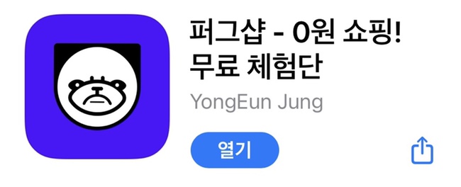  돈버는앱 퍼그샵 블로그 없어도 체험단 가능해요