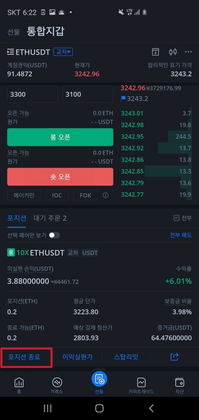 비트겟 가입 및 선물거래 방법 A부터 Z까지 분석 : 네이버 블로그