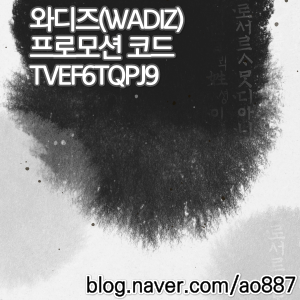 와디즈 5000원 적립금 받는 방법 - 친구초대 프로모션코드 TVEF6TQPJ9