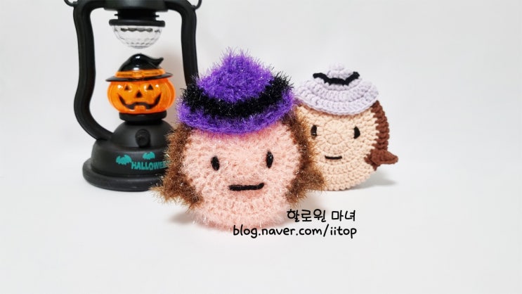  할로윈 마녀 : 코바늘 도안