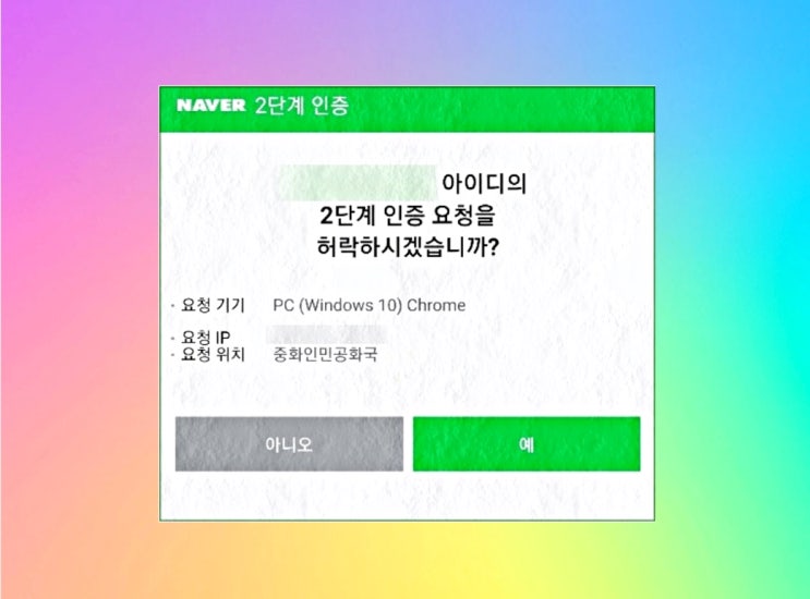  네이버 2차인증 해제 및 알림설정 쉬워요