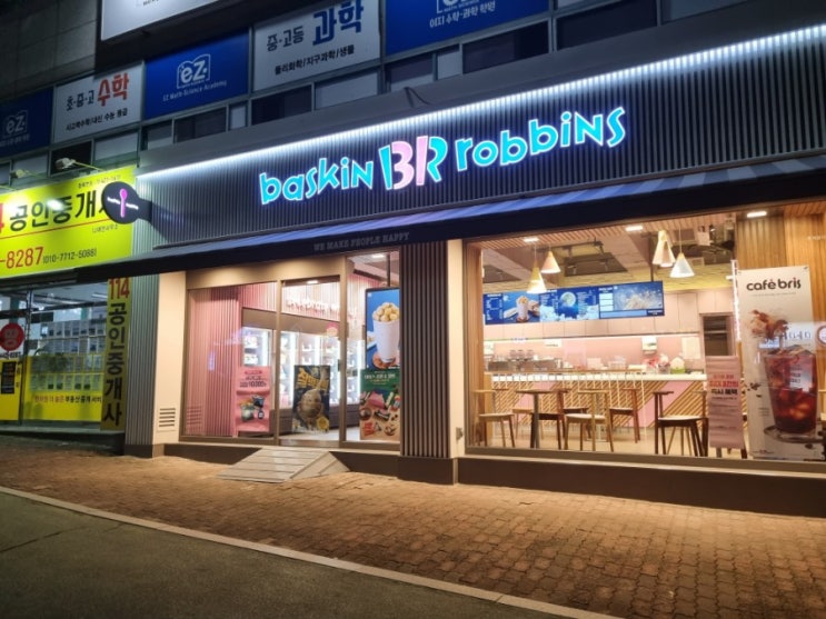 구미 원호 베스킨라빈스(베라) 컵 사이즈와 기프티콘 결제하기(패밀리 5가지맛, 쿼터 4가지맛, 파인트 3가지맛, 하프갤런 6가지맛) 구미 원호 베스킨라빈스(베라) 컵 사이즈와 기프티콘 결제하기(패밀리 5가지맛, 쿼터 4가지맛, 파인트 3가지맛, 하프갤런 6가지맛)
