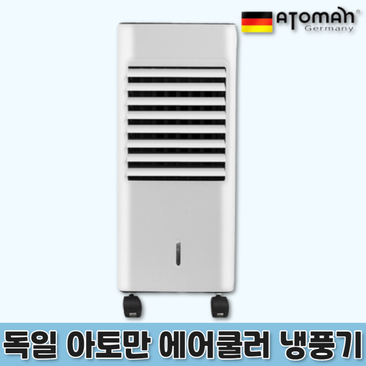 구매평 좋은 아기방 간이 에어컨 이동식 코스트코 냉풍기 냉선풍기 에어쿨러 독일아토만 좋아요 구매평 좋은 아기방 간이 에어컨 이동식 코스트코 냉풍기 냉선풍기 에어쿨러 독일아토만 좋아요