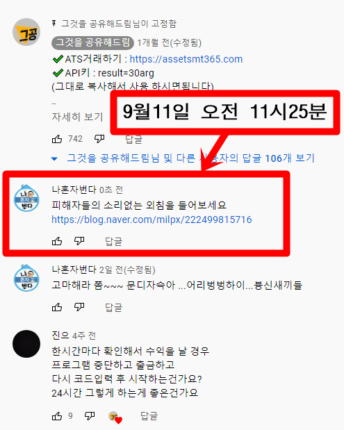  스마트에셋 사기꾼일당인 그것을 공유해드림 유튜버....좀전에 댓글단거 바로삭제함 ㅎㅎ