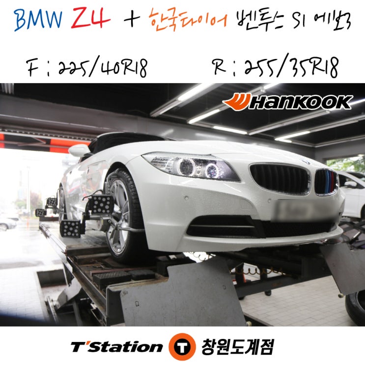 창원 BMW Z4 타이어 전문점 의창구 한국타이어 맛집 티스테이션도계점에서 진행된 벤투스 S1 에보 3 타이어 교체 작업입니다.