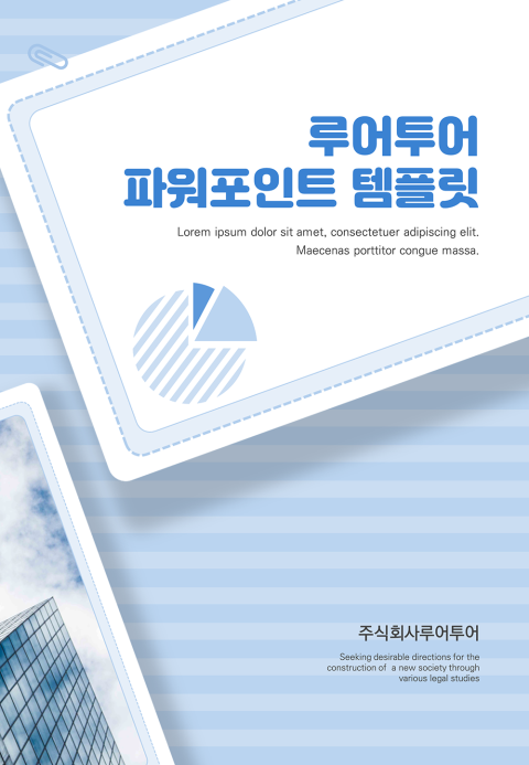  세로형 보고서 ppt 템플릿- 세로형태의 제안서 피피티 템플릿입니다