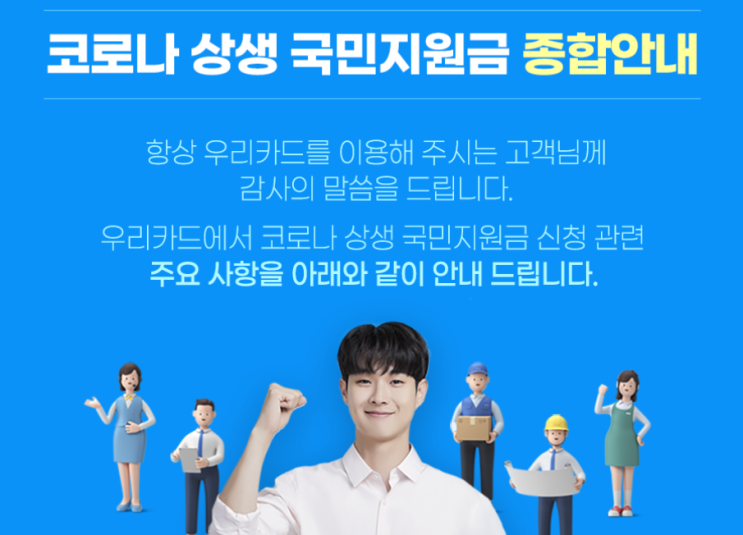 우리은행 재난지원금 입금확인&잔액조회&사용법 *로그인 없음*