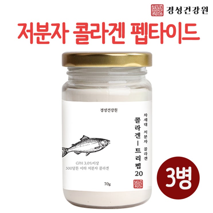 많이 찾는 어린콜라겐 트리 펩타이드 초 저 분자 피쉬콜라겐 수용성 어류 생선 껍질 100프로 500달톤 원액 농축 분말 가루 파우더 먹는 엘라스틴 이너뷰티 아미코젠 CTP GPH 많이 찾는 어린콜라겐 트리 펩타이드 초 저 분자 피쉬콜라겐 수용성 어류 생선 껍질 100프로 500달톤 원액 농축 분말 가루 파우더 먹는 엘라스틴 이너뷰티 아미코젠 CTP GPH