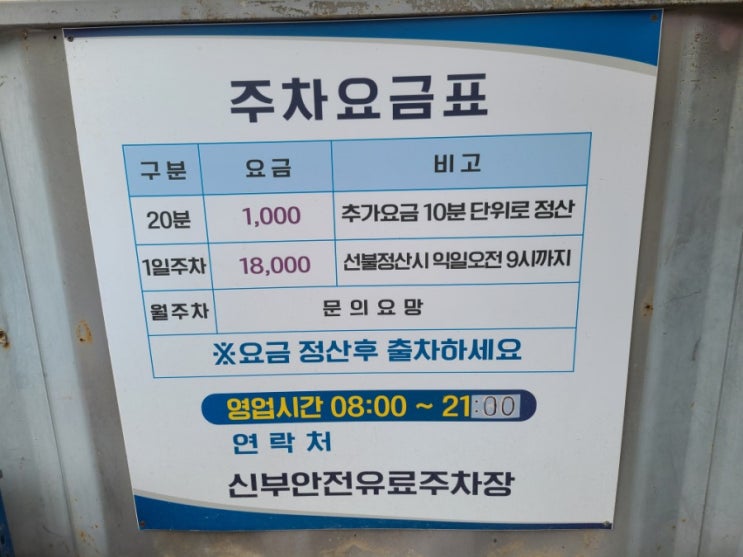  천안 신부동 유료 주차장 가격 주차요금