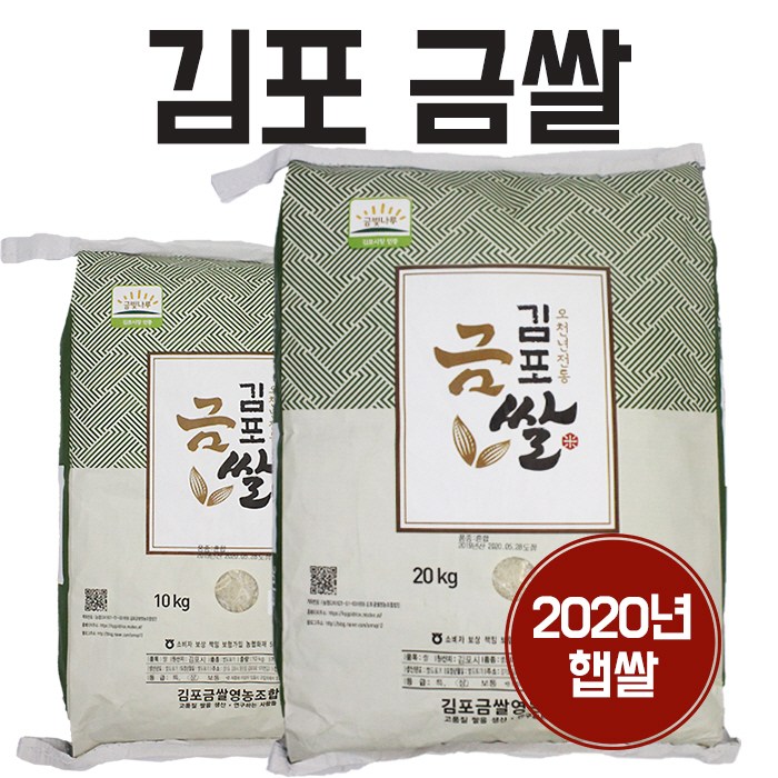 가성비 좋은 보령농산 2020년산 국산 햅쌀 경기 김포 금쌀 10kg 20kg 추천해요