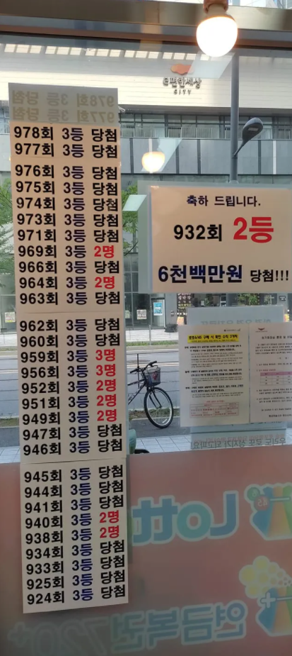  뭔가 애매한 로또 명소