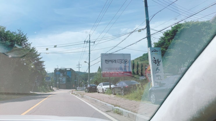  시원한 동치미 막국수 용인 모현 맛집 천서리 막국수에서 먹고 왔어요.