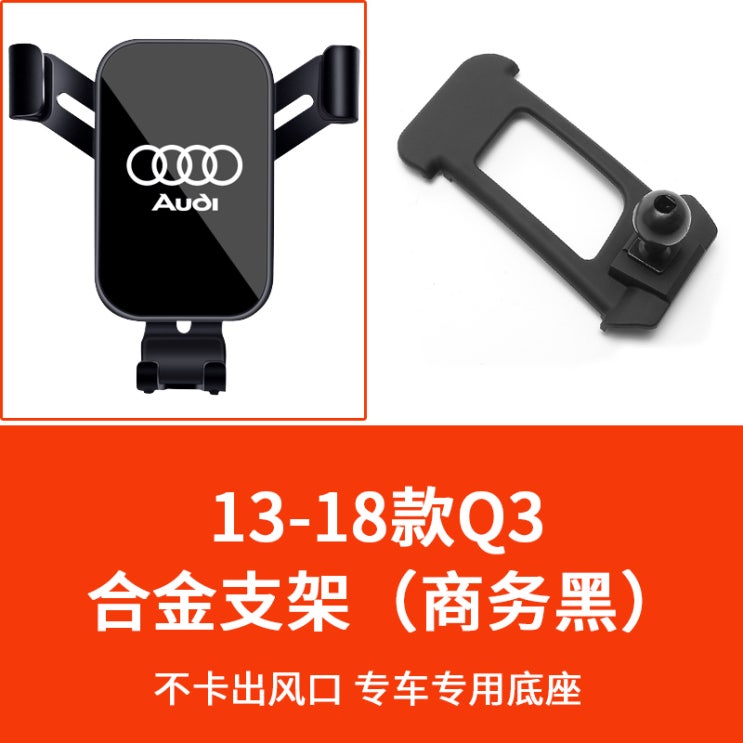 선택고민 해결 브랜드 온 아우디AG A4LA5 차량탑재 전용 Q3Q5Q5LA6L 내부장식 용품, 1318 타입 Q3 전용 받침대 퀄리 추천해요 선택고민 해결 브랜드 온 아우디AG A4LA5 차량탑재 전용 Q3Q5Q5LA6L 내부장식 용품, 1318 타입 Q3 전용 받침대 퀄리 추천해요