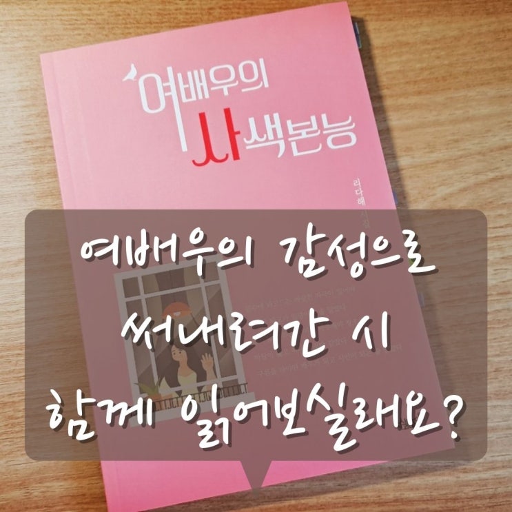  좋은 시추천 (여배우의 사색본능 신간 책리뷰)