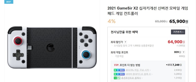 2021 GameSir X2 십자키개선 신버전 모바일 게임 패드 게임 컨트롤러 2021 GameSir X2 십자키개선 신버전 모바일 게임 패드 게임 컨트롤러