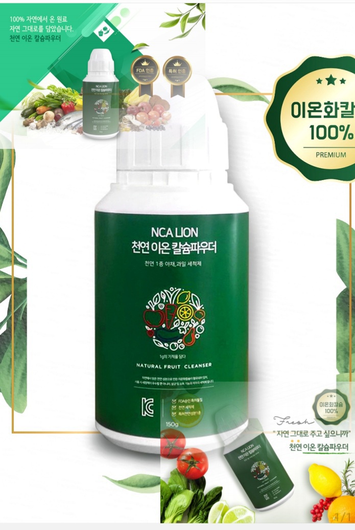  천연 이온 칼슘 파우더  ₩15,000원