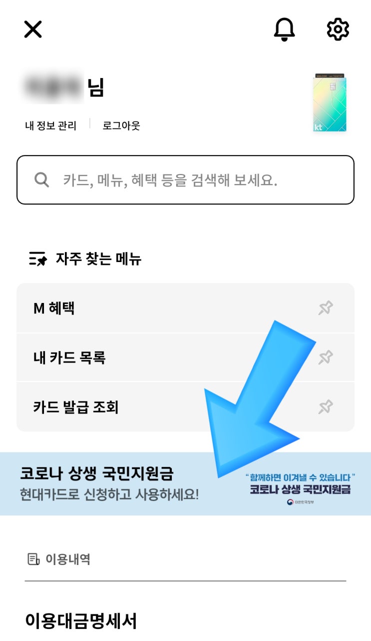  현대카드 재난지원금 지역변경 어플에서 하는법 30초컷