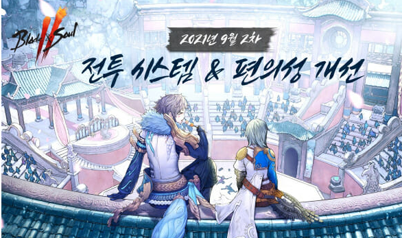  엔씨소프트, 블레이드앤소울2 전투 및 시스템 개선