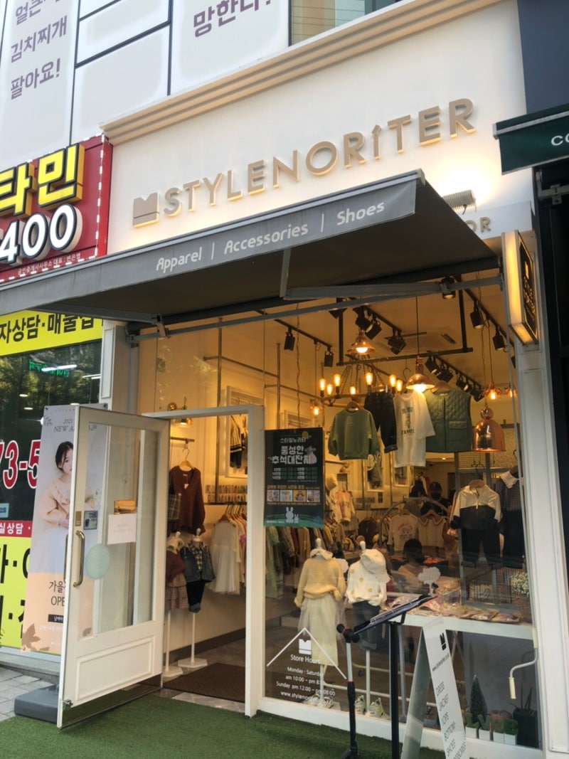 동탄2신도시 아동복 스타일노리터 동탄호수공원점