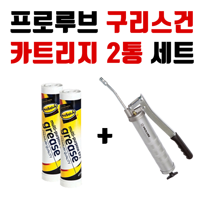 인기있는 프로루브 PROLUBE 구리스건 구리스 2통 세트 PG-500B, 1개 좋아요