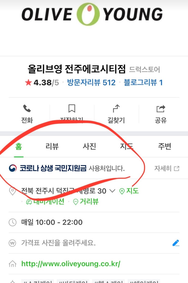 코로나 상생 국민지원금 사용처 5차 재난지원금 대상 확인 조회 방법 (주유소 올리브영 편의점 미용실 백화점 대형마트 스타벅스  전통시장 세금 상품권)