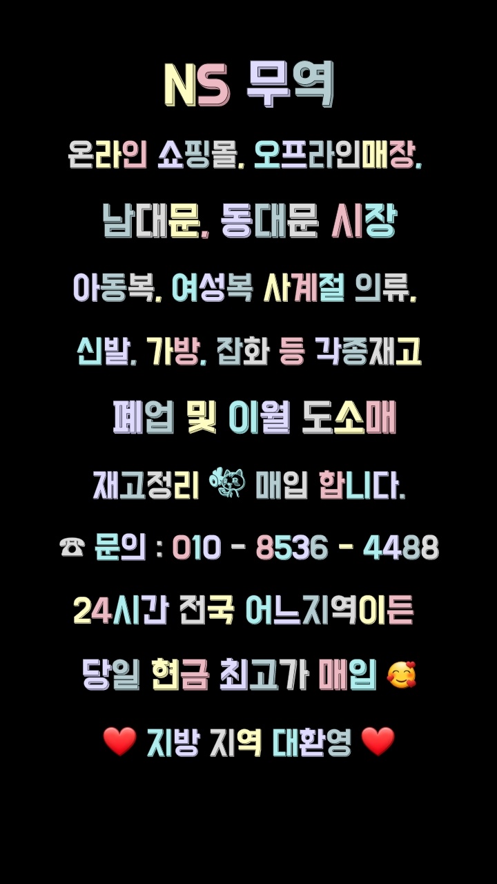  밤낮이 없는 동대문 도매시장 재고의류 처리업체(apm luxe / 퀸즈 스퀘어)