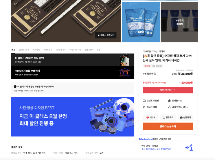  인쇄,패키지디자인이 막막하다면? 클래스101 인쇄,패키지디자인강의 best선정 할인 이벤트 진행중!