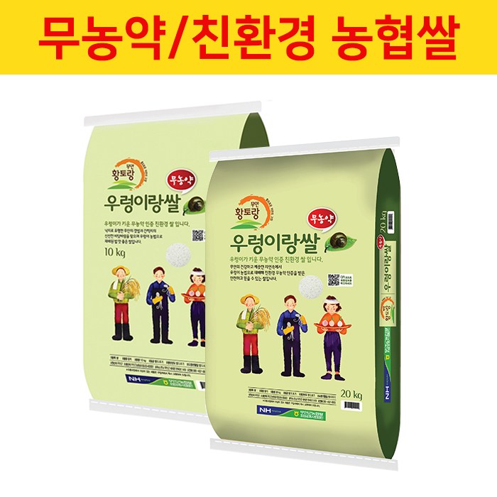 인기 급상승인 무안농협 친환경 무농약 우렁이랑 쌀 10kg, 단품 추천합니다 인기 급상승인 무안농협 친환경 무농약 우렁이랑 쌀 10kg, 단품 추천합니다