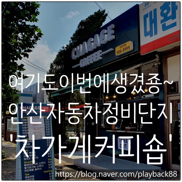  어디 한번 들어가 보자!!! 숙소에서 가장 가까운 커피점  ' 차가게 커피숍'