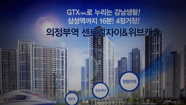  의정부역센트럴자이&위브캐슬 재개발 조합원 총회 투표결과 입주예정일은