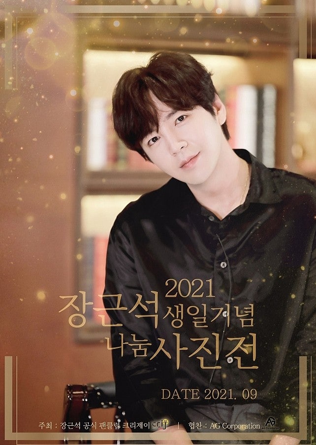 2021 제9회 장근석 생일기념 나눔 사진전