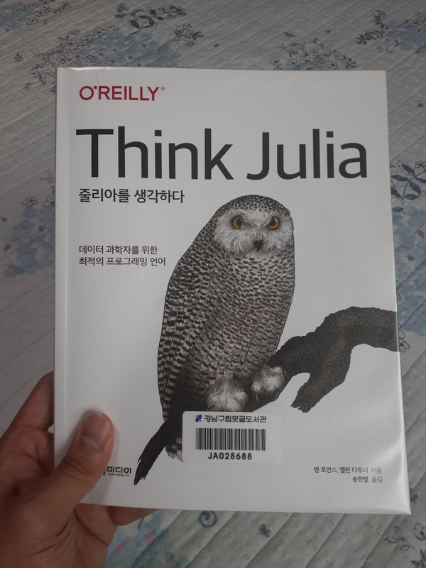[Think Julia] 줄리아,를 시작하며