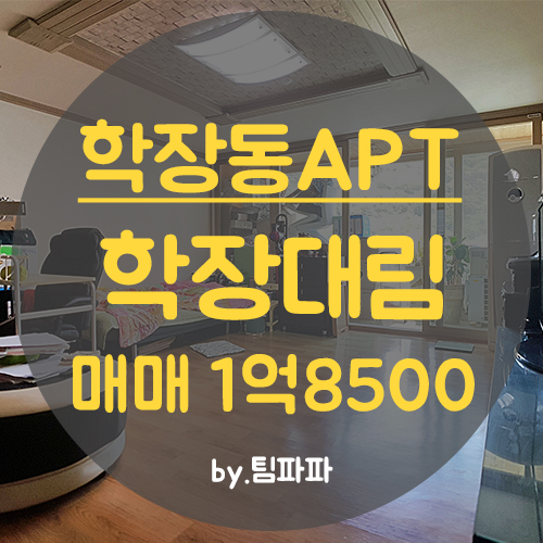  사상구 학장동아파트 학장대림 구덕대림 84타입 31평 매매 고층