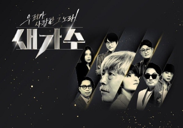 우리가 사랑한 그노래 새가수 8회 준결승전 결과 & 결승진출자 : 9회 준결승전 2차 경연 예고 KBS 방송시간 재방송 우리가 사랑한 그노래 새가수 8회 준결승전 결과 & 결승진출자 : 9회 준결승전 2차 경연 예고 KBS 방송시간 재방송