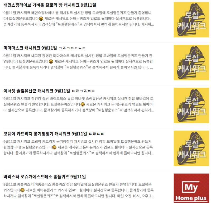 토실행운퀴즈 정답을 싹 다 알려줍니다! : 네이버 블로그