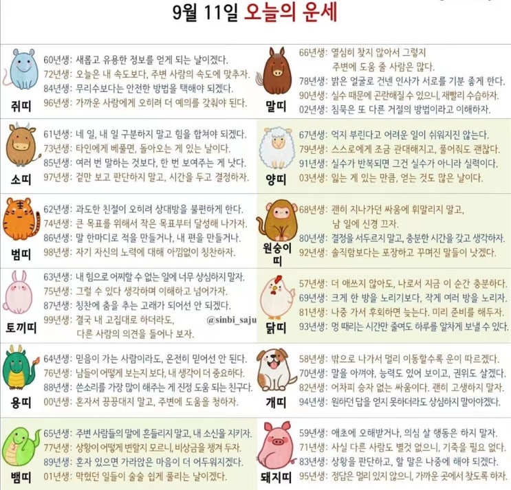 2021년 09월 11일 오늘의 운세 ! 띠별운세 ! 별자리운세! 2021년 09월 11일 오늘의 운세 ! 띠별운세 ! 별자리운세!