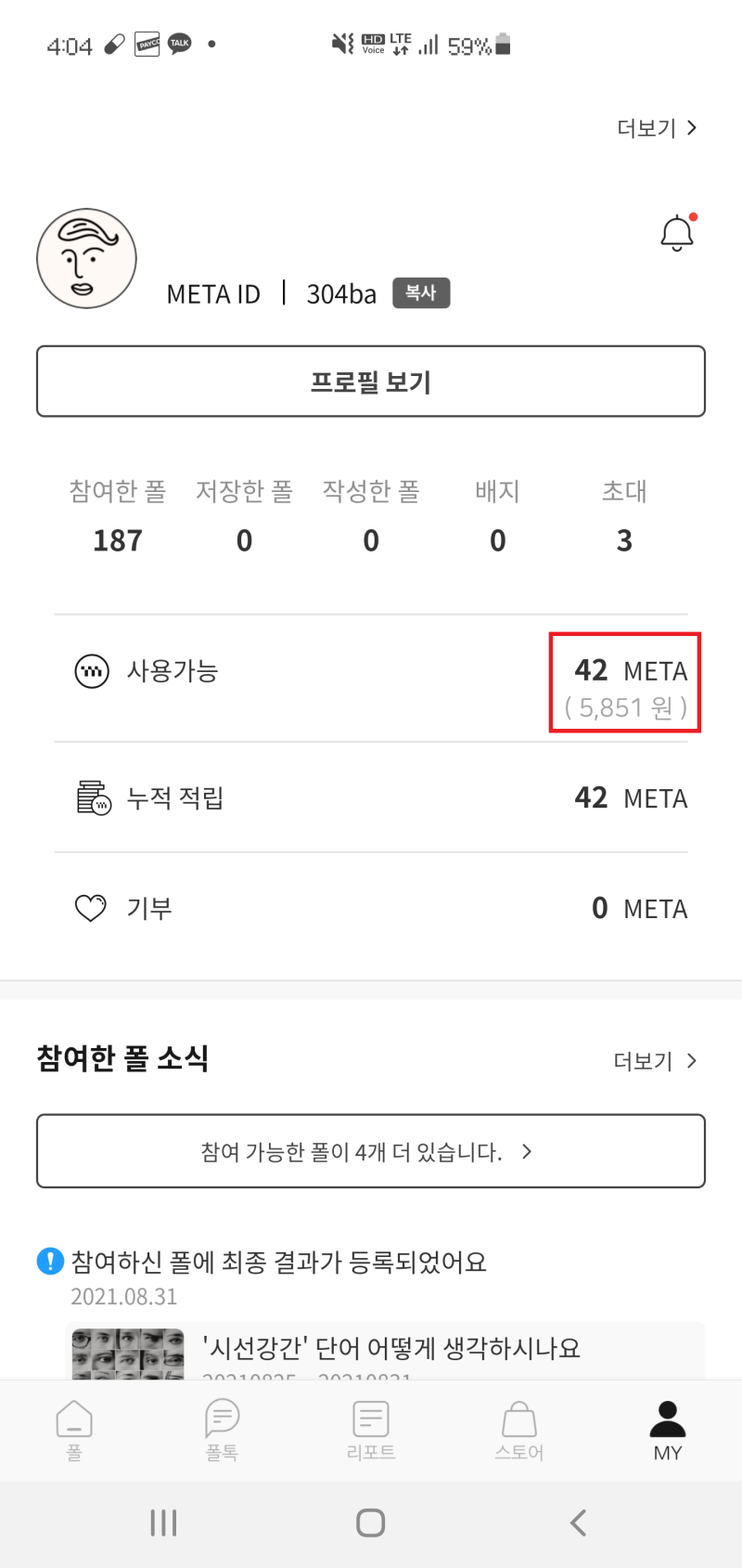 온라인 폐지줍기, 무자본 채굴 앱테크 짠테크 (하이달러, 아하) : 네이버 블로그