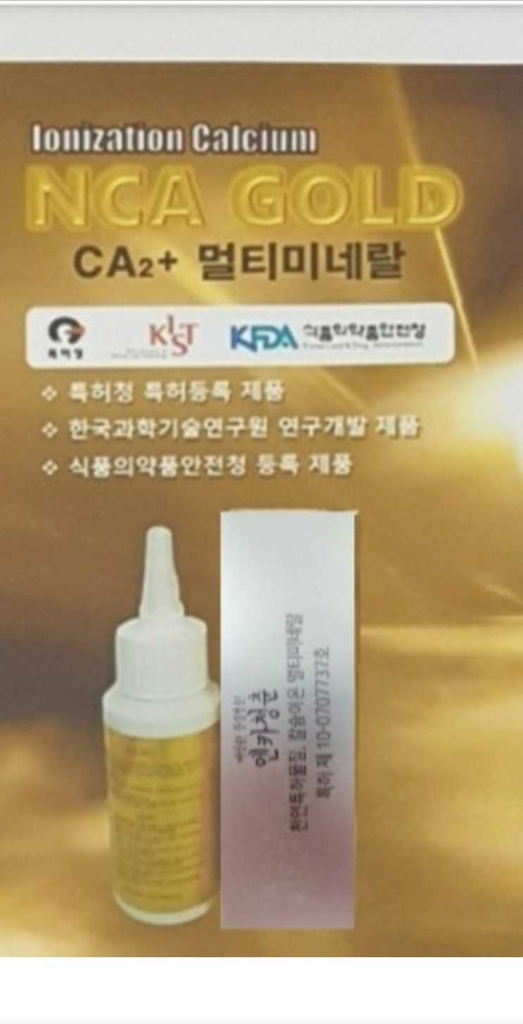  뼈도 튼튼 관절도 튼튼     천연 이온칼슘 "엔카청춘"