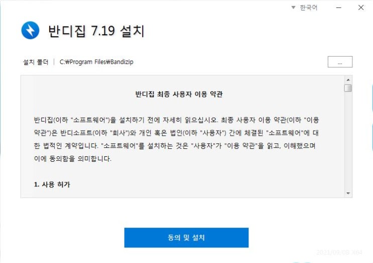 무료 압축 프로그램 반디집 최신버전 V 7.19 업데이트 정보 다운 설치 포터블버전 BANDIZIP