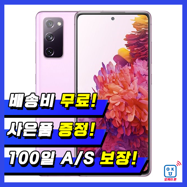 최근 많이 팔린 삼성 갤럭시S20FE 128G 중고폰 특S급/S급/B급 3사 호환가능 공기계 SM-G781, 01_클라우드네이비, 01_B급 추천해요 최근 많이 팔린 삼성 갤럭시S20FE 128G 중고폰 특S급/S급/B급 3사 호환가능 공기계 SM-G781, 01_클라우드네이비, 01_B급 추천해요