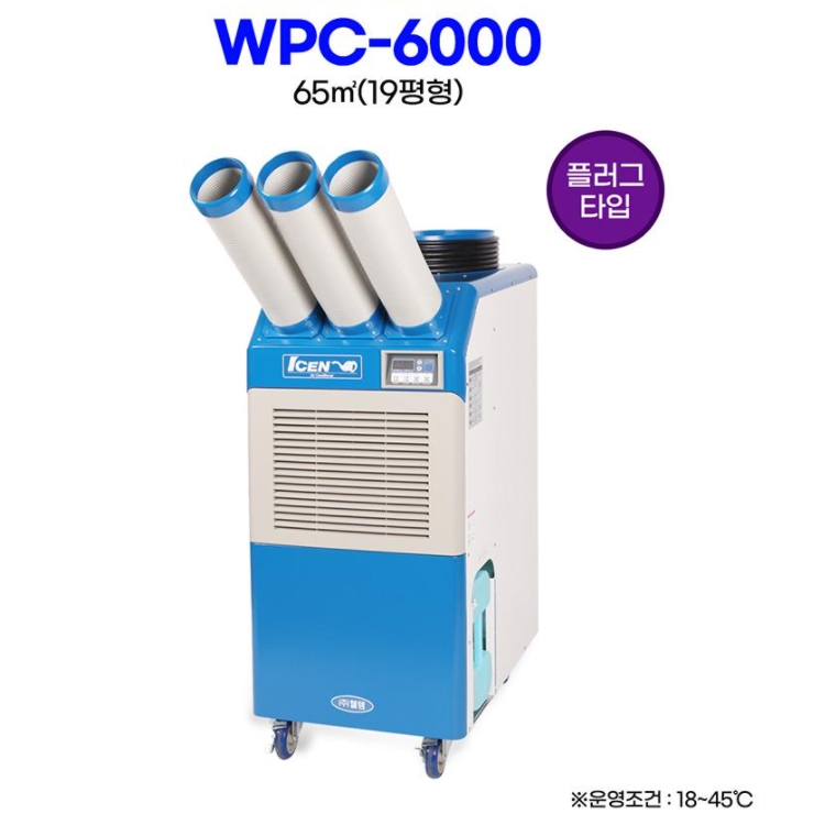 리뷰가 좋은 웰템 산업용 에어컨 이동식 실외기없는 업소용 에어콘 코끼리 덕트 3구 19평 WPC-6000 R, 웰템 3구 에어컨 WPC-6000 추천해요 리뷰가 좋은 웰템 산업용 에어컨 이동식 실외기없는 업소용 에어콘 코끼리 덕트 3구 19평 WPC-6000 R, 웰템 3구 에어컨 WPC-6000 추천해요