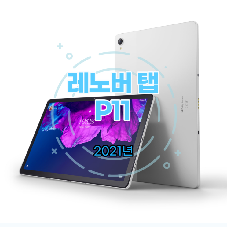  레노버 P11 구매할만할까? 사양, 스펙 관점에서 정리