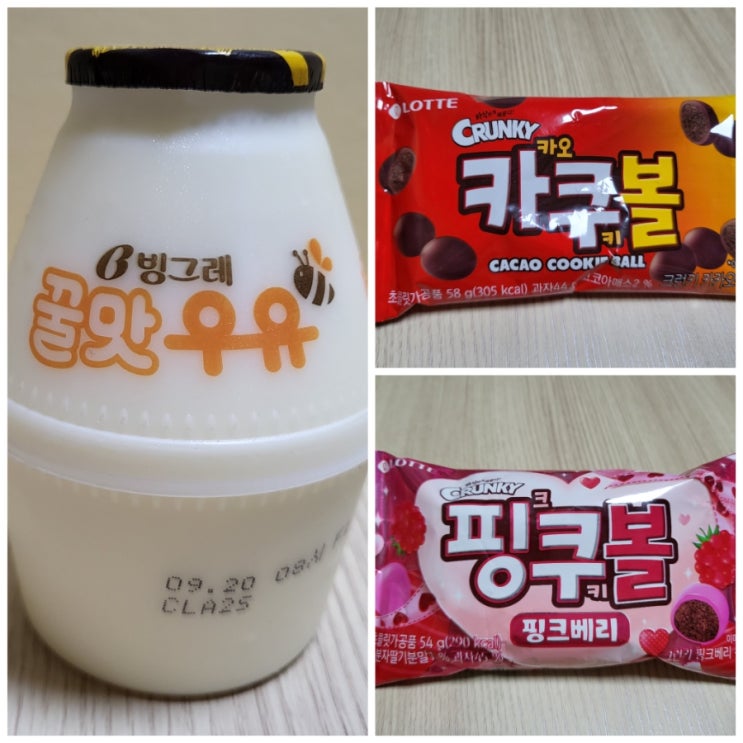  빙그레 꿀맛우유 & 롯데 크런키 카쿠볼, 핑쿠볼