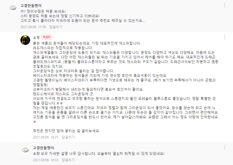  [원석] 1번 차크라(물라다라 차크라)에 도움되는 원석의 이정표