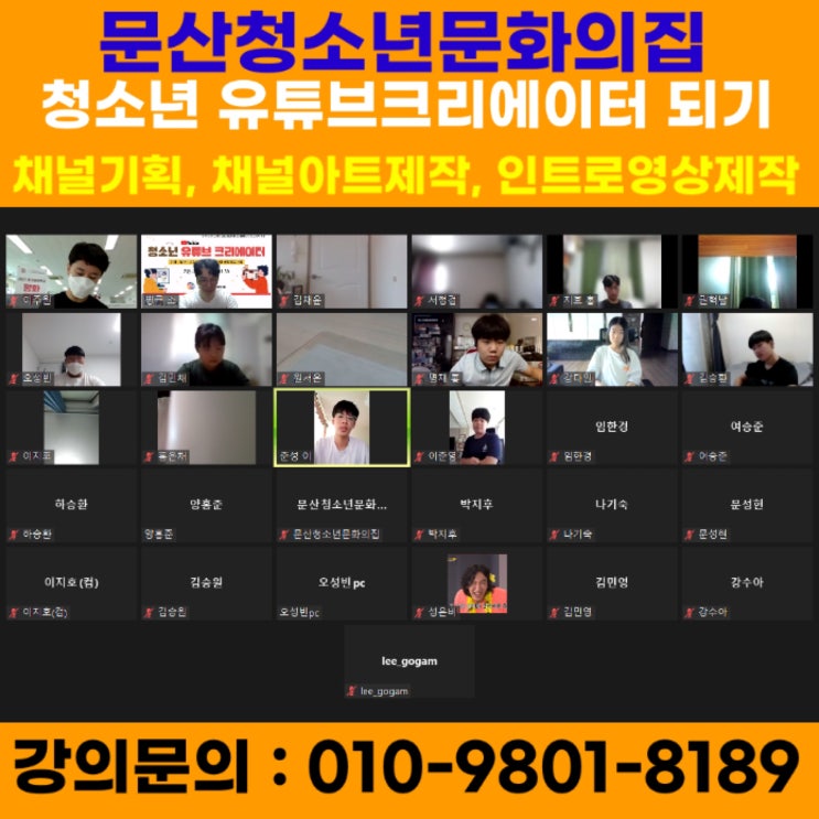 문산청소년문화의집 청소년유튜브크리에이터 되기 - 유튜브강사 메타버스강사 소병구 문산청소년문화의집 청소년유튜브크리에이터 되기 - 유튜브강사 메타버스강사 소병구