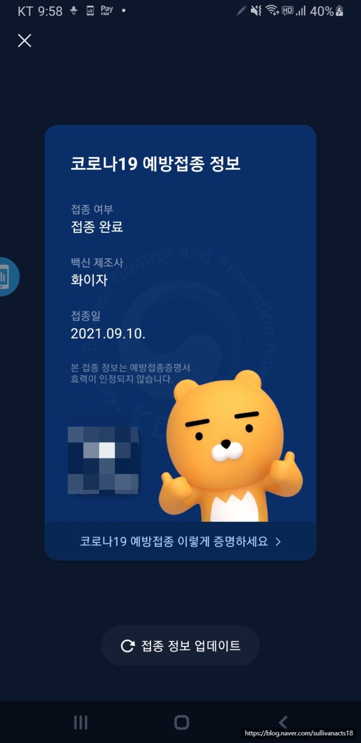  화이자 2차 접종까지 완료! - 20대 화이자 백신 후기