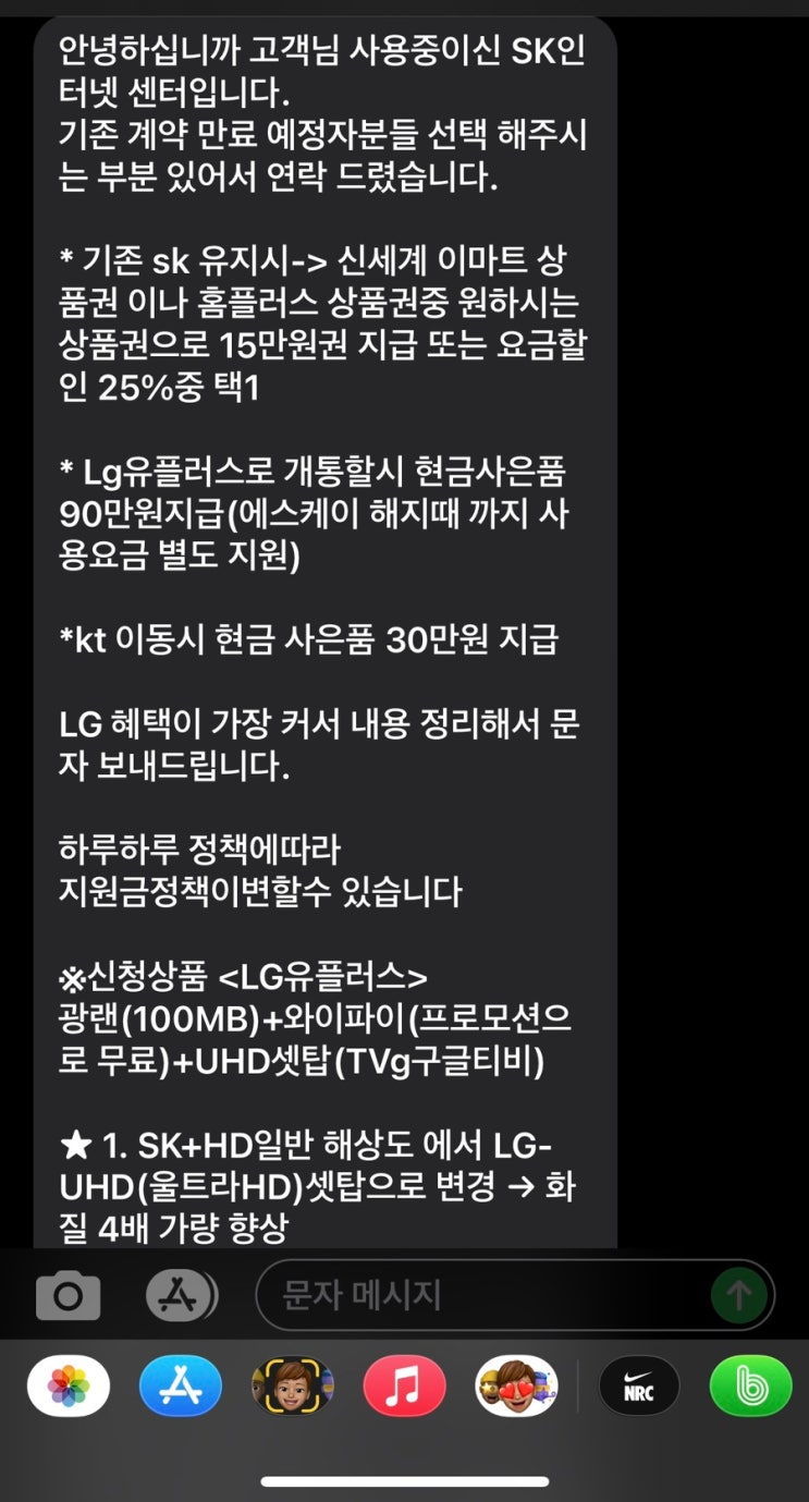 인터넷tv 현금 지원 사은품 많이 해주는 곳 다 거짓말, 속지마세요. 3년 약정 만기 Lg 통신사 이동 90만원? (해지방어가 최선인가?)