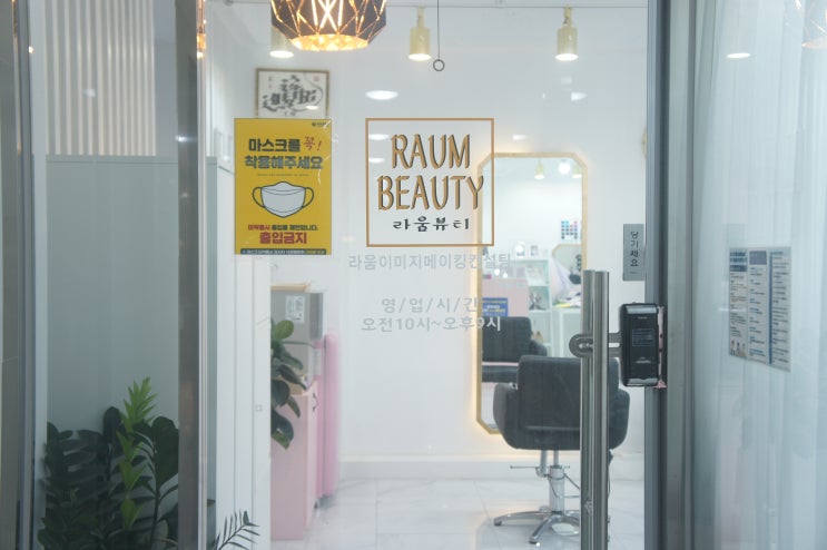  부산퍼스널컬러진단, 이미지메이킹컨설팅 잘하는곳 '라움뷰티'