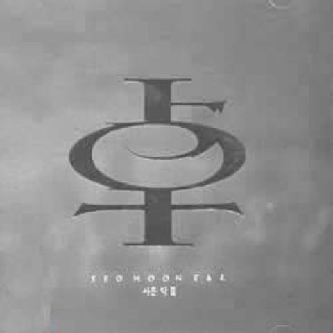 서문탁 - 사슬 가사/듣기