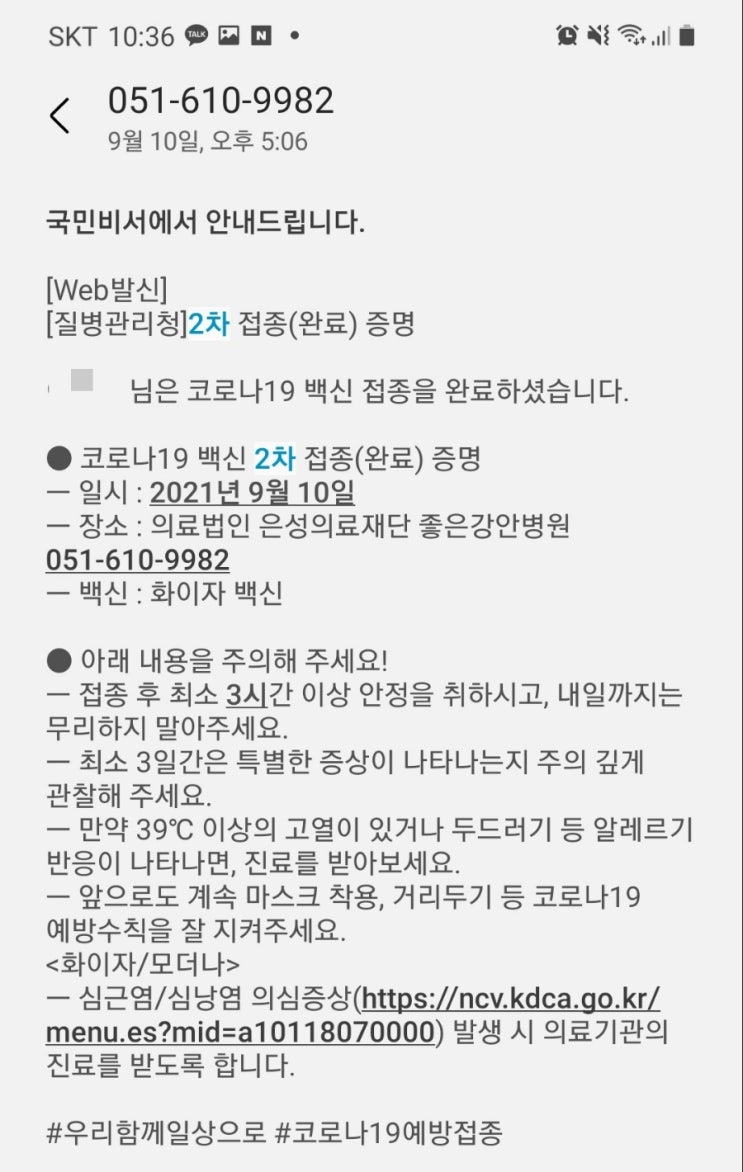  30대 여자 생리 기간 화이자 2차 후기(부작용 팔아픔, 미열, 잠옴, 식욕폭발)